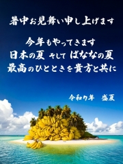 ばななの日