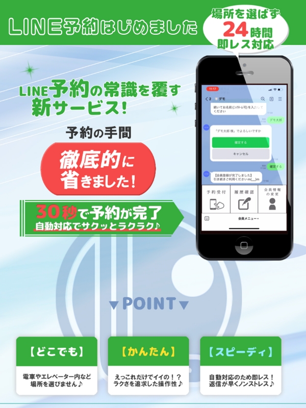 LINEで予約OKさん画像1