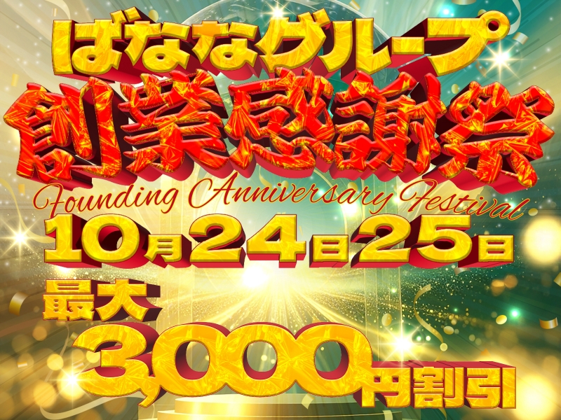10/24日(金)・25日(土)限定！